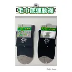 [SOCKHOUSE] 竹炭氣墊毛巾1/2襪 毛巾底運動襪