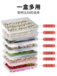 在飛比找樂天市場購物網優惠-餃子收納盒食品級冷凍專用多層裝放水餃餛飩的託盤冰箱保鮮盒神器