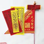 老闆推薦！天后圣母海神媽祖娘娘令旗三色符媽祖令旗