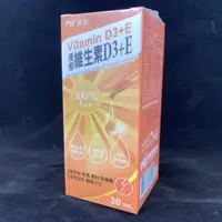 在飛比找蝦皮購物優惠-現貨免運 PBF寶齡富錦 液態維生素D3+E 30ml/瓶 