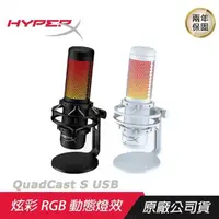 在飛比找PChome24h購物優惠-HyperX QuadCast S USB 電容式電競麥克風