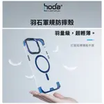 HODA好貼⭐️HODA MAGSAFE 羽石軍規防摔保護殼 FOR IPHONE 15系列 15PRO PROMAX