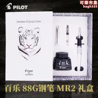 在飛比找露天拍賣優惠-pilot88g鋼筆墨水套裝mr2禮品禮盒送禮學生成人練字免