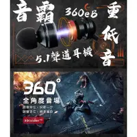 在飛比找蝦皮購物優惠-360eB EXTRA+ BASS 音霸5.1重低音耳機