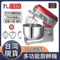 在飛比找樂天市場購物網優惠-台灣發貨 熱銷 110v廚師機 7L和麵機家用小型和面機靜音