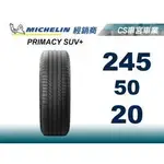 JK 車宮 MICHELIN 米其林 245/50/20 PRIMACY SUV + PS4 馳加店 輪胎 休旅車胎