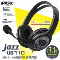 在飛比找樂天市場購物網優惠-INTOPIC JAZZ-UB710 7.1ch USB頭戴