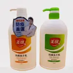 美琪抗菌洗手乳700ML