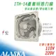 阿拉斯加 產業用倍力扇 ITH-14 排風扇 工業用扇 大風量 低噪音 礦機 礦場 機房散熱