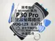 免運【新生手機快修】HUAWEI華為 P30 Pro 液晶螢幕總成 VOG-L29 玻璃破裂 摔壞黑屏線條 現場維修更換