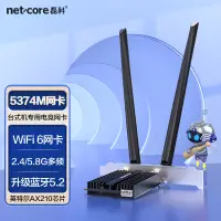 在飛比找京東台灣優惠-磊科（netcore）NW-AX5400 Pro WiFi6