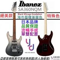 在飛比找蝦皮商城優惠-日本 Ibanez SA360NQM BMG 電 吉他 單單