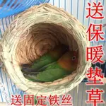 鸚鵡鳥窩草編懸掛式虎皮牡丹玄鳳文鳥珍珠草窩保暖繁殖箱用品鳥巢