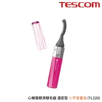 在飛比找蝦皮商城優惠-TESCOM TL320 心機電眼燙睫毛器 濃密型 不含電池