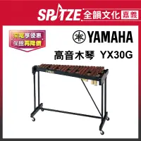 在飛比找蝦皮購物優惠-📢聊聊更優惠📢🎵 全韻文化-嘉義店🎵日本YAMAHA 高音木