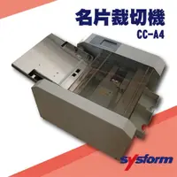 在飛比找松果購物優惠-勁媽媽事務機-SYSFORM CC-A4 名片裁切機[圓角機