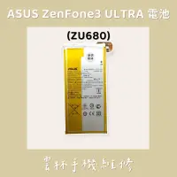 在飛比找蝦皮購物優惠-ASUS ZU680KL 電池