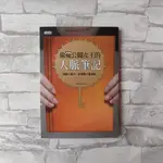 {無意識空間}二手書 偷窺公關女王的人脈筆記 開啟人脈力，好運貴人通通來！原價329