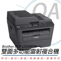 在飛比找PChome24h購物優惠-【公司貨】Brother DCP-L2540DW 無線雙面多