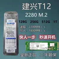 在飛比找露天拍賣優惠-嘉義折扣 LITEON/建興T12 8820 M.2 128