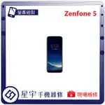 [星宇手機] 台南專業 ASUS ZENFONE 5 / 5Z / 5Q 螢幕維修 黑屏 不顯示 背蓋破裂 鏡頭玻璃更換