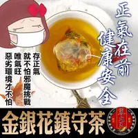 在飛比找松果購物優惠-【蔘大王】金銀花鎮守茶 補氣強身 足大包才能真夠味 防禦真安