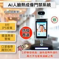 在飛比找PChome24h購物優惠-AI人體感溫門禁系統