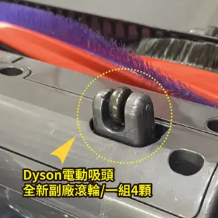 7G3C高雄【Dyson全新副廠滾輪】吸頭專用輪子-V11 V10 V8 V7 V6 dc74 dc63