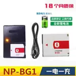 適用於索尼DSC-W70 W80 W90 W100 W110 W120 W130相機NP-BG1電池+充電器