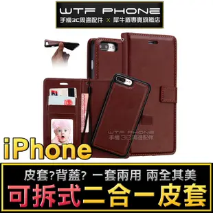 可拆式二合一皮套 iPhoneX i8 i7 i6 6S 磁吸皮套 皮革手機殼 皮革保護殼 磁吸背蓋 翻蓋皮套 犀牛盾