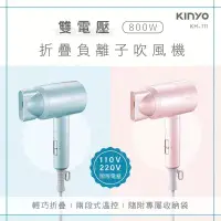 在飛比找蝦皮購物優惠-≈多元化≈附發票 KINYO 雙電壓負離子吹風機 KH-11