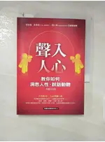 聲入人心-教你如何洞悉人性說話動聽_周震宇【T1／溝通_AE7】書寶二手書