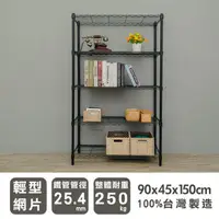 在飛比找蝦皮商城優惠-比架王輕型90x45x150cm五層波浪架(烤漆黑)/層架/