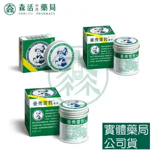 藥局 現貨_[曼秀雷敦] 曼秀雷敦軟膏 12g ll 35g ll 75g 乙類成藥