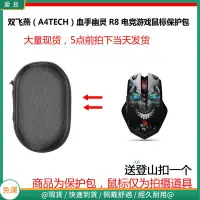 在飛比找蝦皮購物優惠-【現貨 免運】雙飛燕（A4TECH）血手幽靈 R8 無線電競