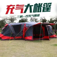在飛比找Yahoo!奇摩拍賣優惠-充氣帳篷多人露營戶外加厚三室一廳8-12-18人野營防水防