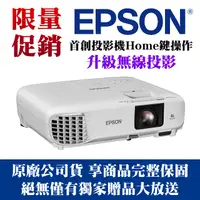 在飛比找PChome24h購物優惠-本月強打-EPSON EB-FH06【升級無線投影機】(獨家