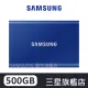 SAMSUNG三星 T7 500GB USB3.2 移動固態硬碟 靛青藍 MU-PC500H/WW