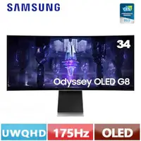 在飛比找有閑購物優惠-SAMSUNG三星 34型 Odyssey OLED G8 