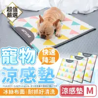 在飛比找momo購物網優惠-【DREAMCATCHER】寵物涼感墊 M號(寵物床/寵物涼