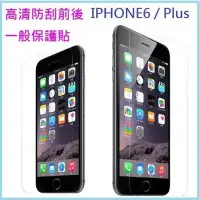 在飛比找Yahoo!奇摩拍賣優惠-【膜保3C】蘋果 APPLE iphone6s/plus I