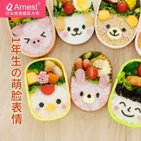 在飛比找ETMall東森購物網優惠-日本Arnest正品萌臉紫菜海苔壓花器 飯團面包表情模具 兒