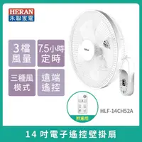 在飛比找蝦皮購物優惠-現貨免運［HERAN ] 禾聯14吋電子遙控壁掛扇 HLF-