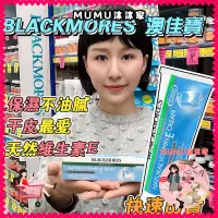 在飛比找蝦皮購物優惠-✜💎【隔天送達】✨Blackmores 升級款 ve面霜 澳