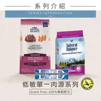 在飛比找蝦皮購物優惠-natural balance NB 地瓜鹿肉 NB飼料 無