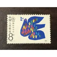 在飛比找蝦皮購物優惠-（收藏）中國郵票 J128 1986國際和平年 中國人民郵政