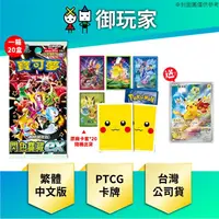 在飛比找蝦皮商城優惠-【御玩家】現貨 PTCG 寶可夢 朱紫 高級擴充包 閃色寶藏