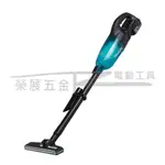 【榮展五金】牧田 MAKITA DCL280ZBX3 18V無刷鋰電吸塵器 充電式吸塵器 手持式鋰電吸塵器 家用吸塵器