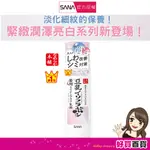 日本SANA 莎娜 豆乳美肌緊緻潤澤亮白化妝水(每瓶/200ML) 緊緻 煥白 潤澤  亮白 化妝水