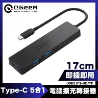 在飛比找博客來優惠-QGeeM Type-C 5合1/USB3.0/SD/TF電